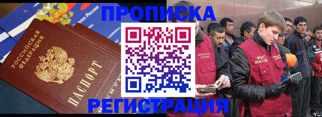 временная регистрация купить в Райчихинске