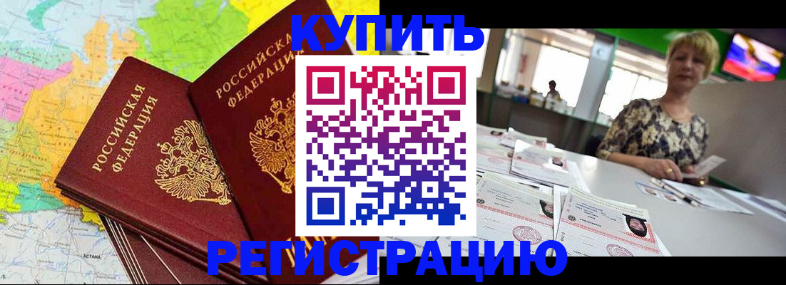 временная регистрация надежно в Райчихинске